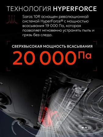 Робот-пылесос Roborock Saros 10R Робот-пылесос Roborock Saros 10R
