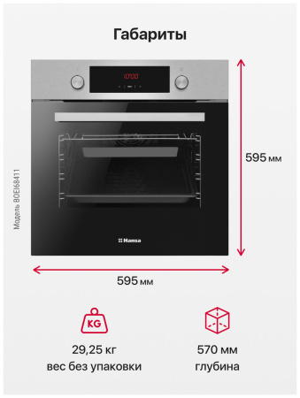 Духовой шкаф электрический Hansa BOEI68411