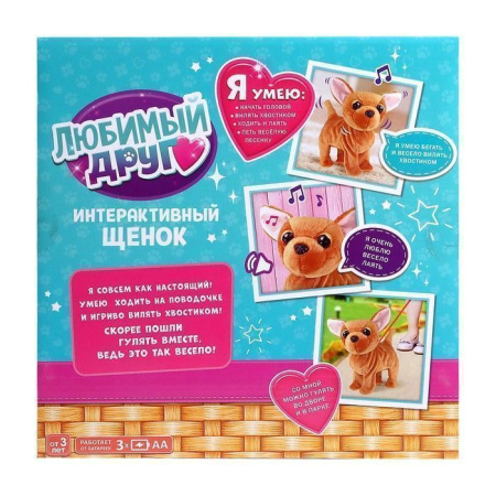 Интерактивный щенок «Мой друг», ходит, лает, поёт песенку, виляет хвостом