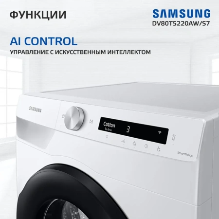 Сушильная машина SAMSUNG DV80T5220AW