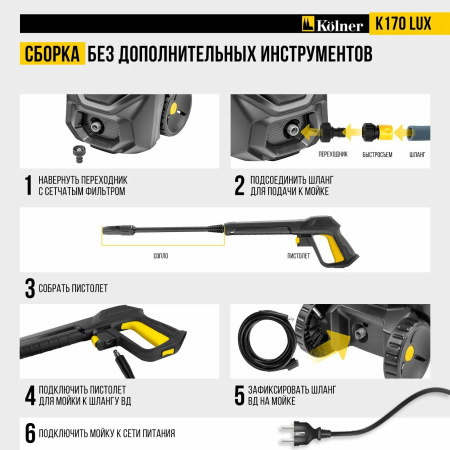 Мойка высокого давления K170 LUX KOLNER Мойка высокого давления K170 LUX KOLNER