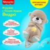 Игрушка для засыпания Fisher Price Выдра FXC66 Игрушка для засыпания Fisher Price Выдра FXC66