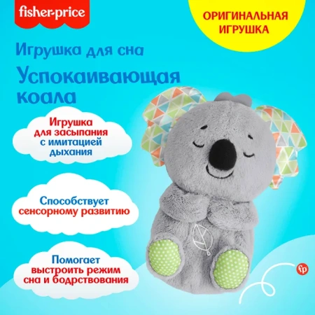 Игрушка для засыпания Fisher Price Коала музыкальная GRT59