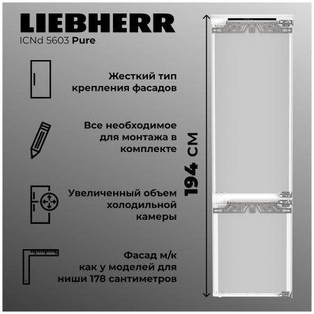 Встраиваемый холодильник Liebherr ICNd 5603