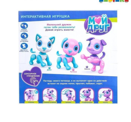 Интерактивная игрушка «Мой друг Джек», звуковые и световые эффекты