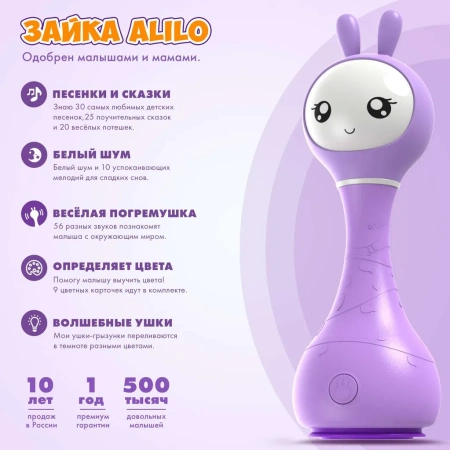 Игрушка alilo Умный зайка R1 Фиолетовый 60906 Игрушка alilo Умный зайка R1 Фиолетовый 60906