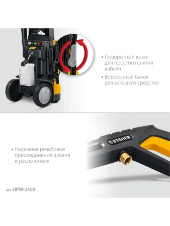 Мойка высокого давления Steher 3300Вт (HPW-240B) Мойка высокого давления Steher 3300Вт (HPW-240B)