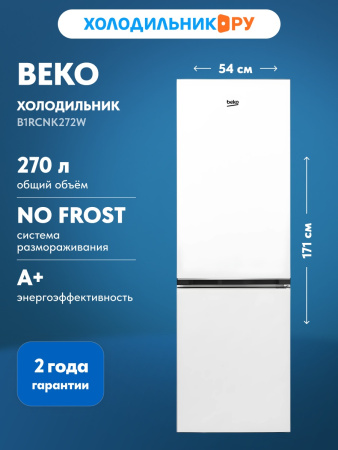 Холодильник с морозильником BEKO B1RCNK272W Холодильник с морозильником BEKO B1RCNK272W