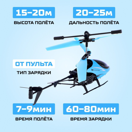 Вертолёт радиоуправляемый «Крутой вираж», цвет голубой Вертолёт радиоуправляемый «Крутой вираж», цвет голубой