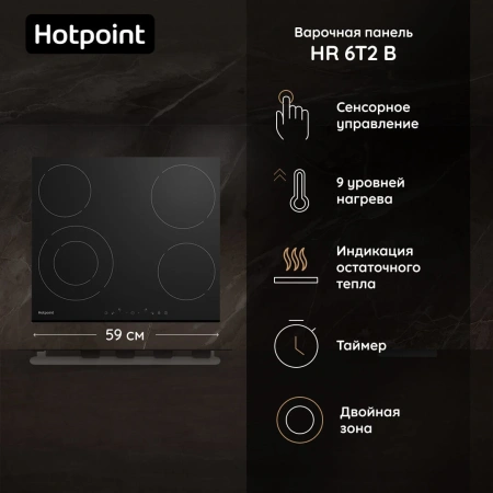 Варочная панель электрическая HOTPOINT HR 6T2 B
