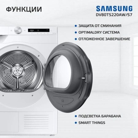 Сушильная машина SAMSUNG DV80T5220AW