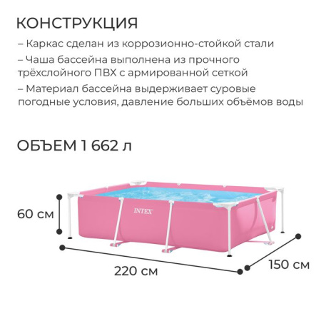 Бассейн каркасный Pink Frame Pool, 220х150х60 см, цвет розовый 28266NP Бассейн каркасный Pink Frame Pool, 220х150х60 см, цвет розовый 28266NP