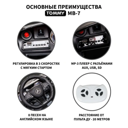 Электромобиль TOMMY Mercedes AMG GT MB-7 черный Электромобиль TOMMY Mercedes AMG GT MB-7 черный