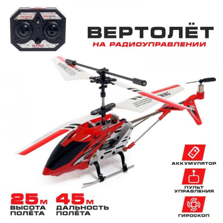 Вертолет радиоуправляемый SKY с гироскопом, цвет красный Вертолет радиоуправляемый SKY с гироскопом, цвет красный