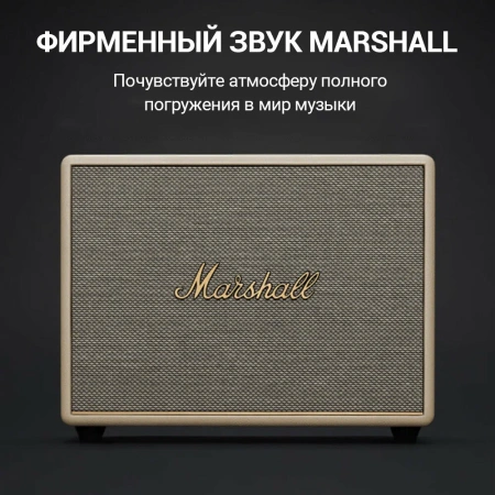 Портативная акустика Marshall Woburn III, 150 Вт, EU, Кремовый