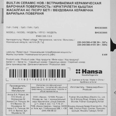 Варочная панель электрическая Hansa BHC633005