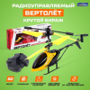 Вертолёт радиоуправляемый «Крутой вираж», цвет жёлтый Вертолёт радиоуправляемый «Крутой вираж», цвет жёлтый