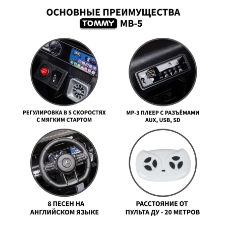 Электромобиль TOMMY Mercedes G63 AMG MB-5 черный