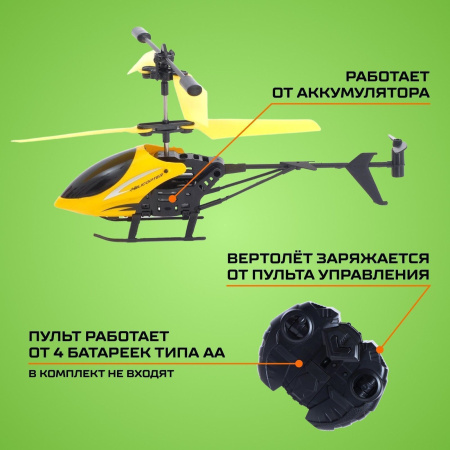 Вертолёт радиоуправляемый «Крутой вираж», цвет жёлтый Вертолёт радиоуправляемый «Крутой вираж», цвет жёлтый