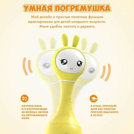 Игрушка Alilo Умный зайка R1 Желтый 60907
