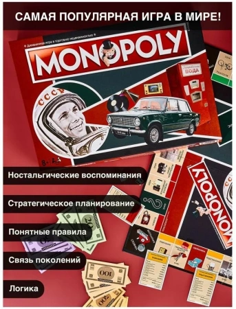 Игра настольная Monopoly Монополия СССР Игра настольная Monopoly Монополия СССР