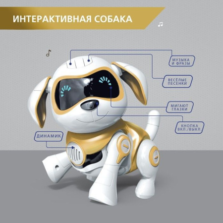 Робот-собака «Чаппи», русское озвучивание, световые и звуковые эффекты, цвет золотой Робот-собака «Чаппи», русское озвучивание, световые и звуковые эффекты, цвет золотой